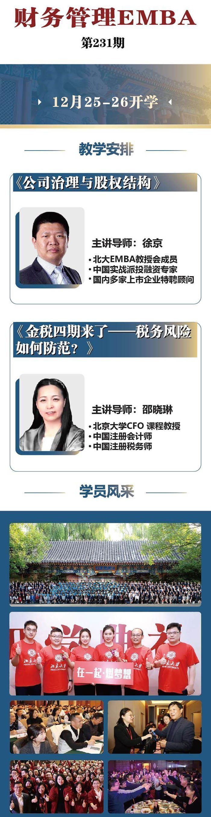 中國CFO財務總監高級研修班