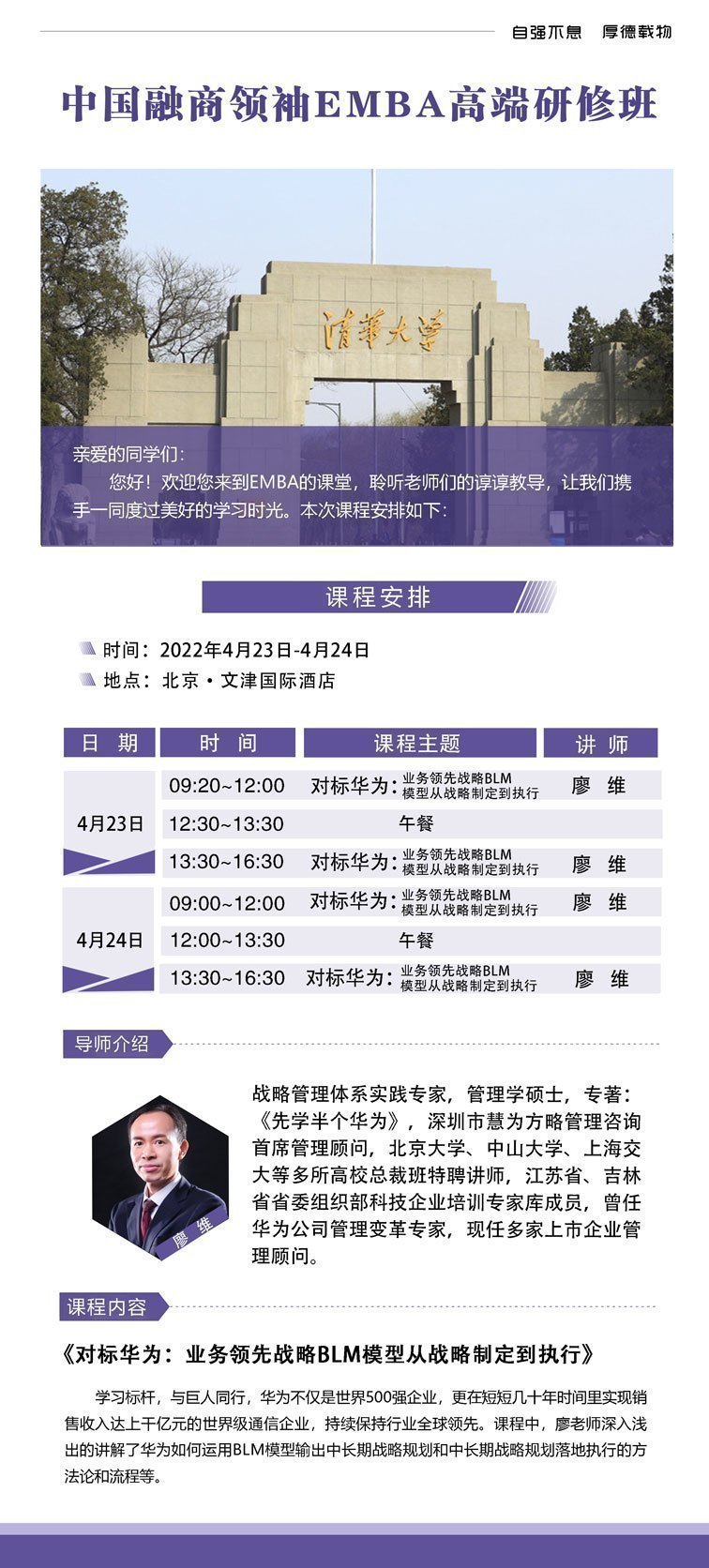 戰略績效落地方案特訓營開課通知