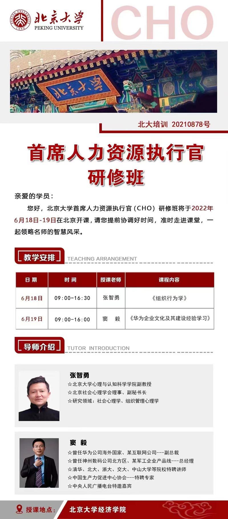 首席人力資源執行官研修班6月開課通知 首席人力資源執行官研修班6月開課通知