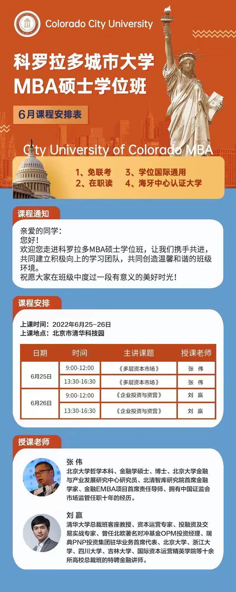 科羅拉多城市大學MBA碩士學位班6月開課通知