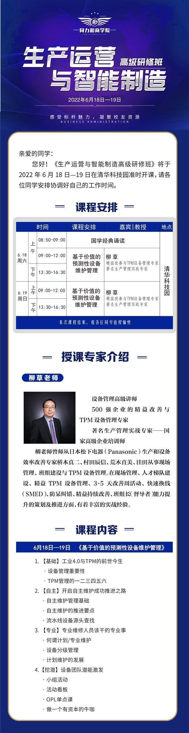 生產運營與智能制造高級研修班6月開課通知