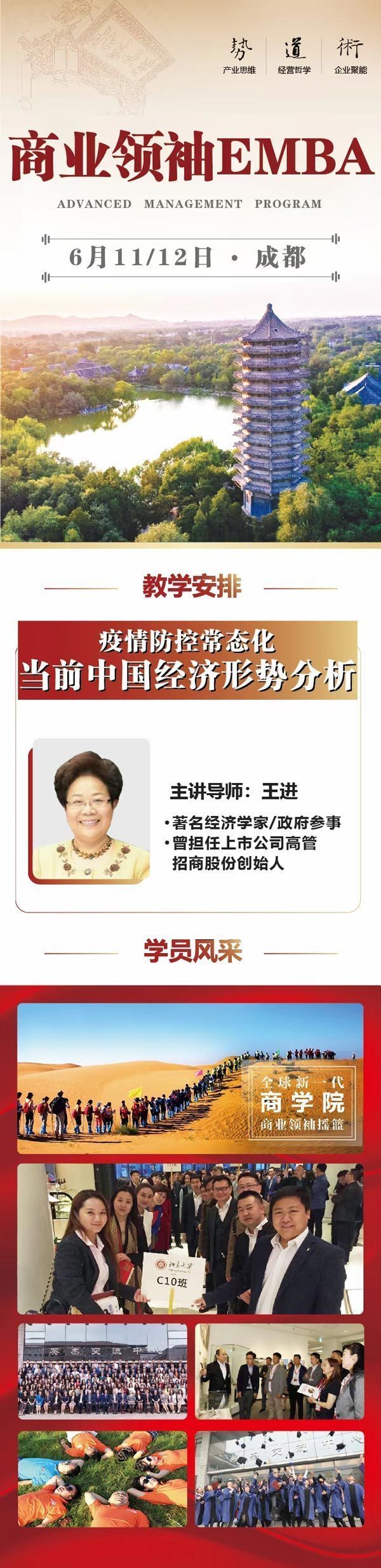 ������W(xu��)�̘I(y��)�I(l��ng)��EMBA6���_�n֪ͨ