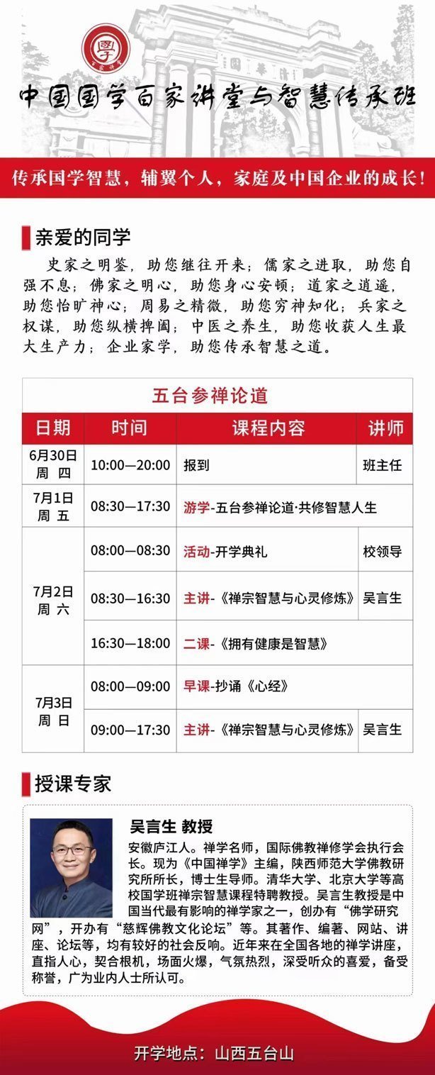 中國國學百年講堂與智慧傳承班7月開課通知 中國國學百年講堂與智慧傳承班7月開課通知