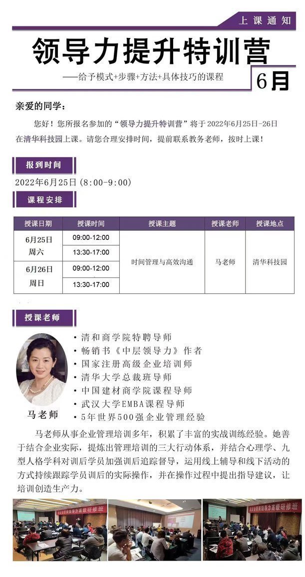 領導力提升特訓營6月開課通知 領導力提升特訓營6月開課通知