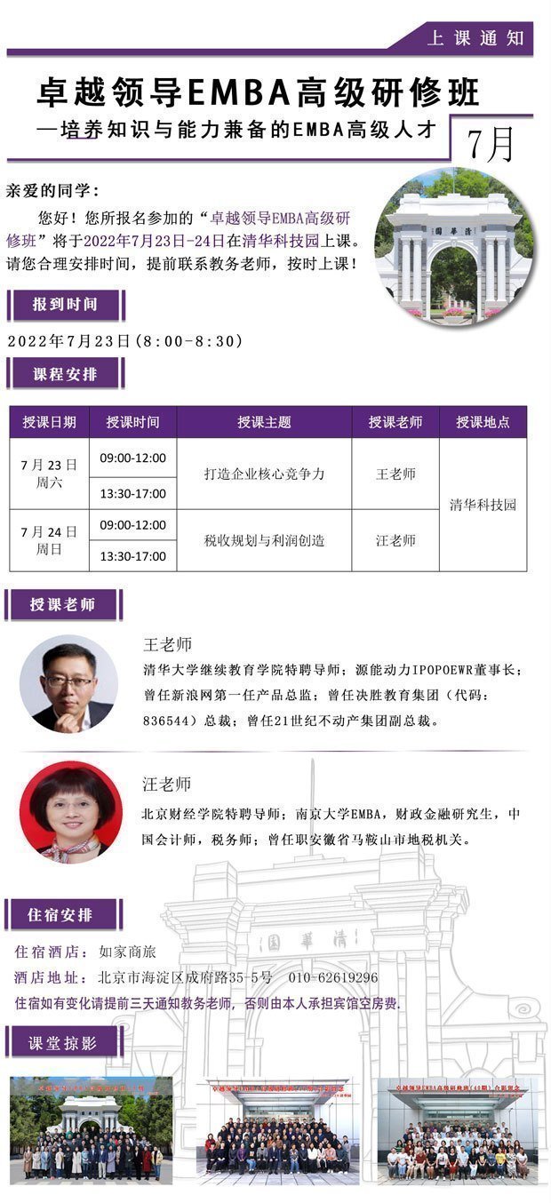 卓越領(lǐng)導(dǎo)EMBA高級研修班7月開課通知 卓越領(lǐng)導(dǎo)EMBA高級研修班7月開課通知