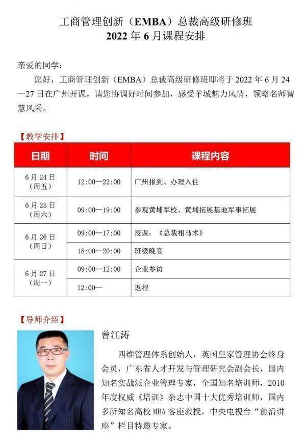 工商管理創新（EMBA)總裁高級研修班6月開課通知