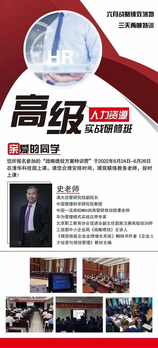 高級人力資源實戰研修班6月24-26日開課通知 高級人力資源實戰研修班6月24-26日開課通知