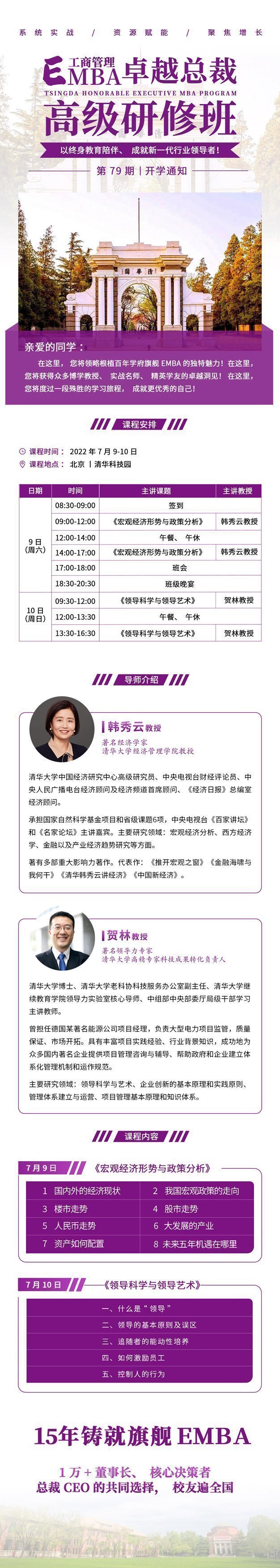 工商管理EMBA卓越總裁高級研修班7月開課通知