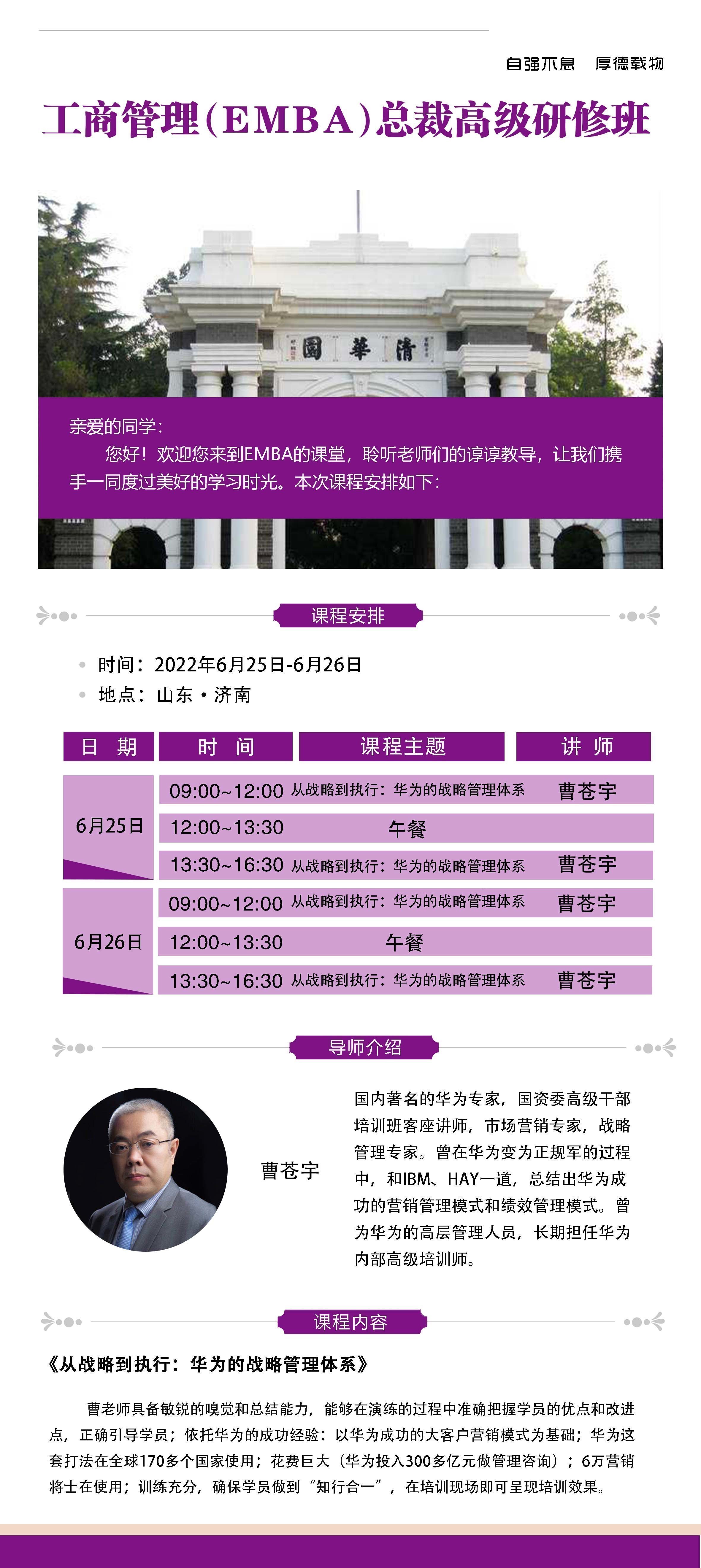 工商管理（EMBA）總裁高級研修班