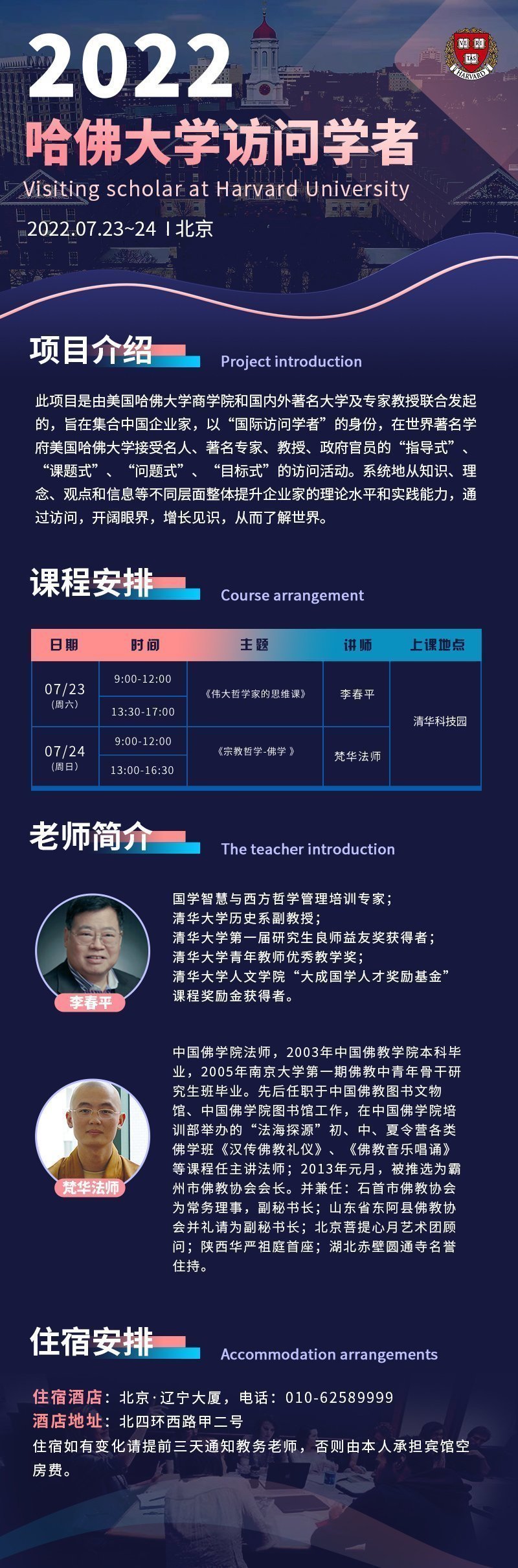 哈佛大學訪問學者2022年7月開課通知