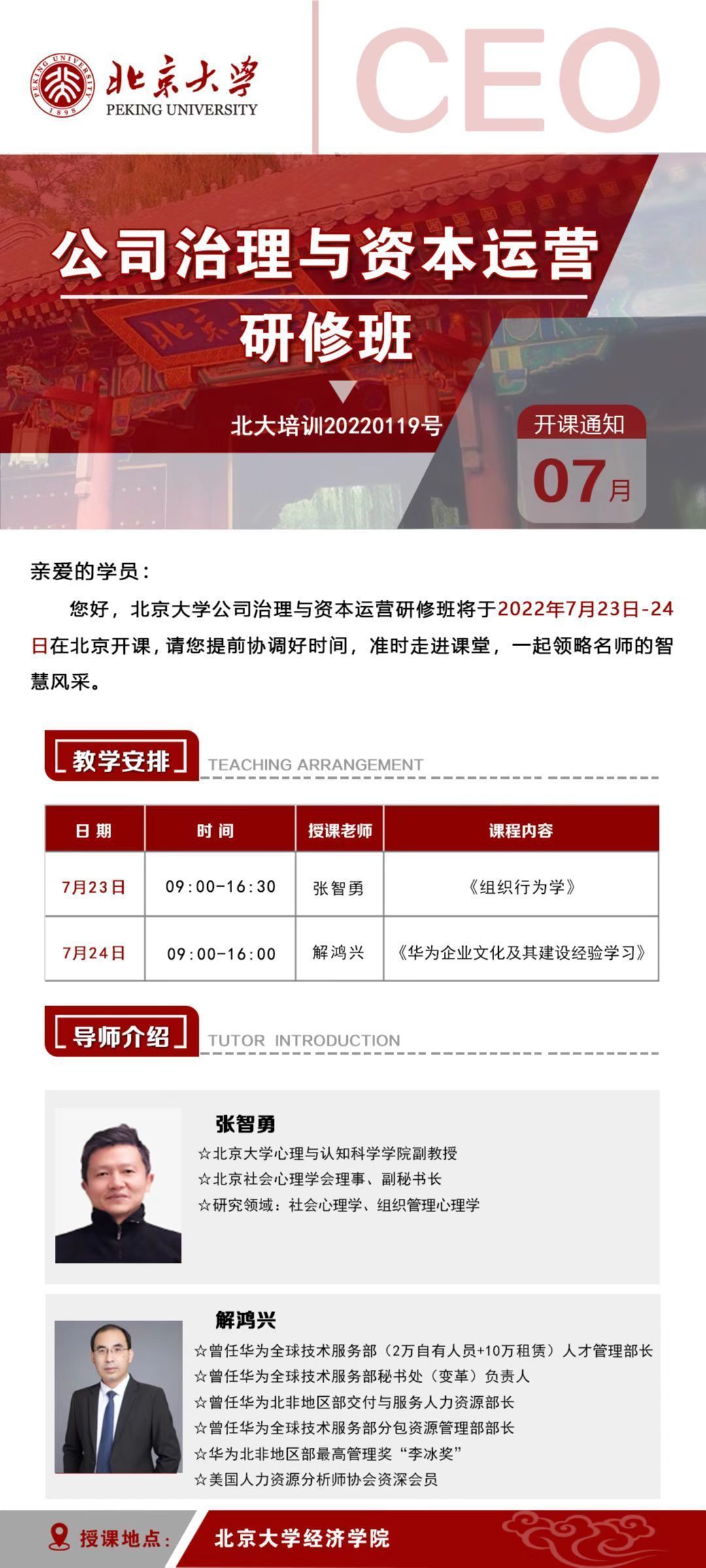 公司治理與資本運營研修班7月開課通知 公司治理與資本運營研修班7月開課通知