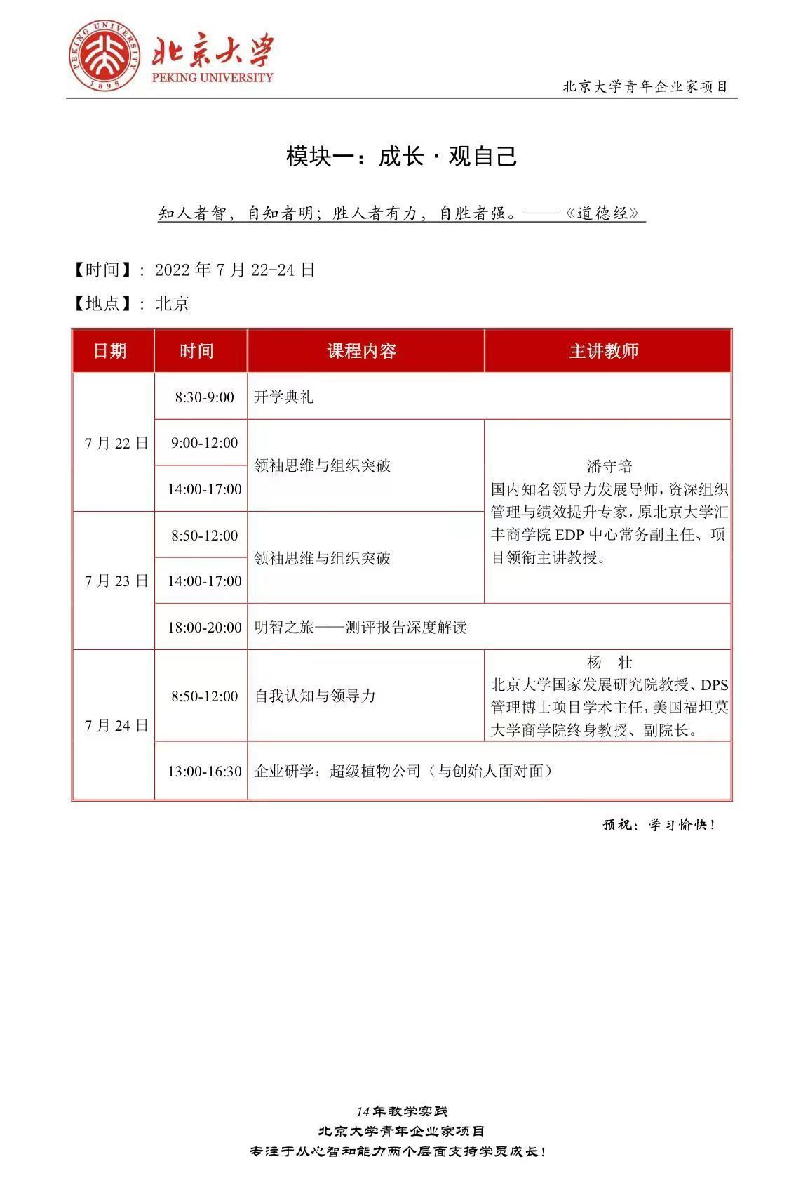 北京大學青年企業(yè)家項目7月開課通知 北京大學青年企業(yè)家項目7月開課通知