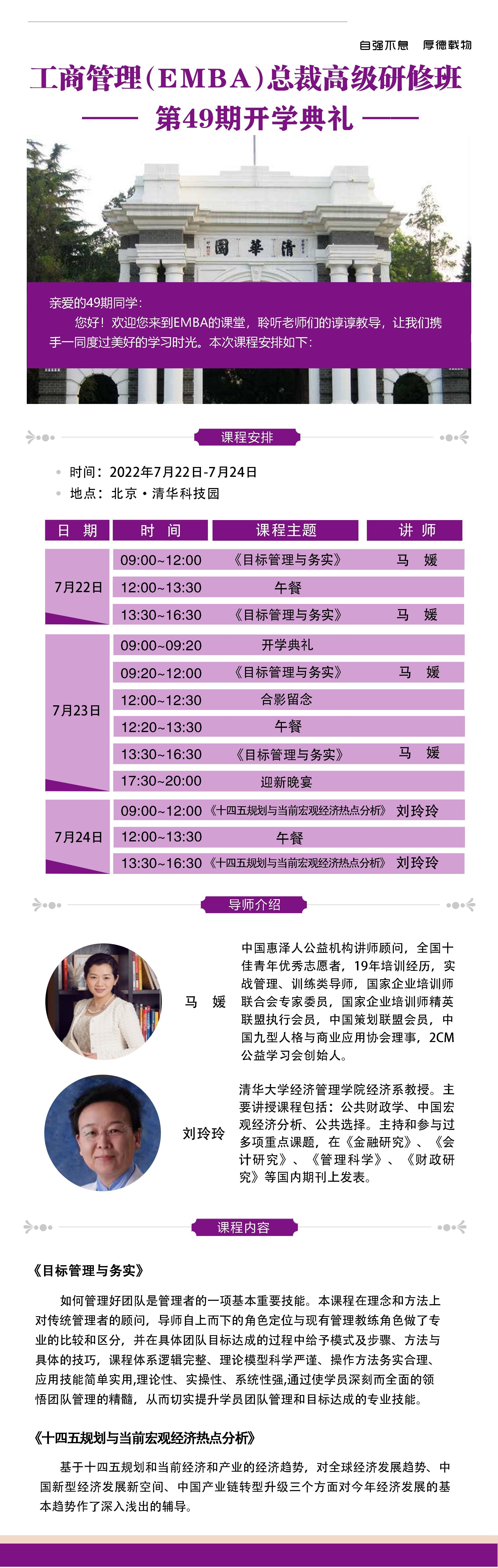 工商管理(EMBA)總裁高級研修班7月開課通知 工商管理(EMBA)總裁高級研修班7月開課通知