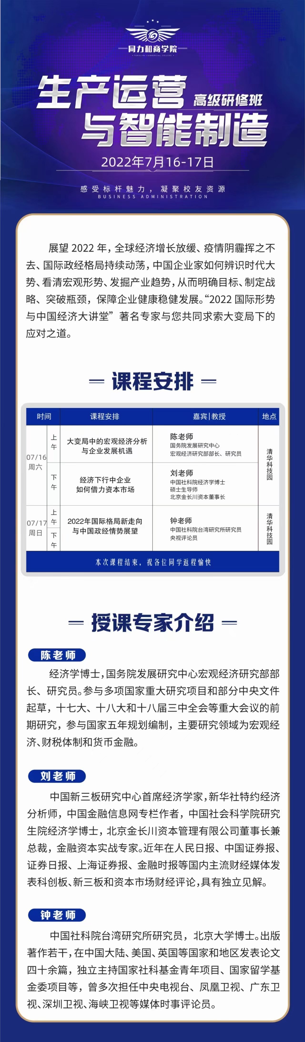 生產(chǎn)運(yùn)營(yíng)與智能制造高級(jí)研修班7月開(kāi)課通知 生產(chǎn)運(yùn)營(yíng)與智能制造高級(jí)研修班7月開(kāi)課通知