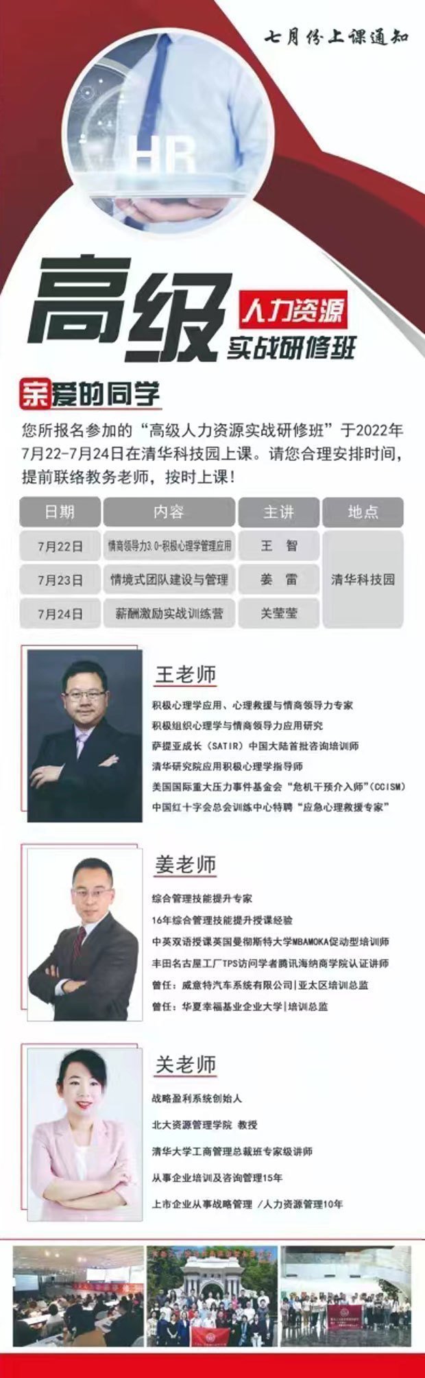 高級人力資源實戰研修班7月開課通知