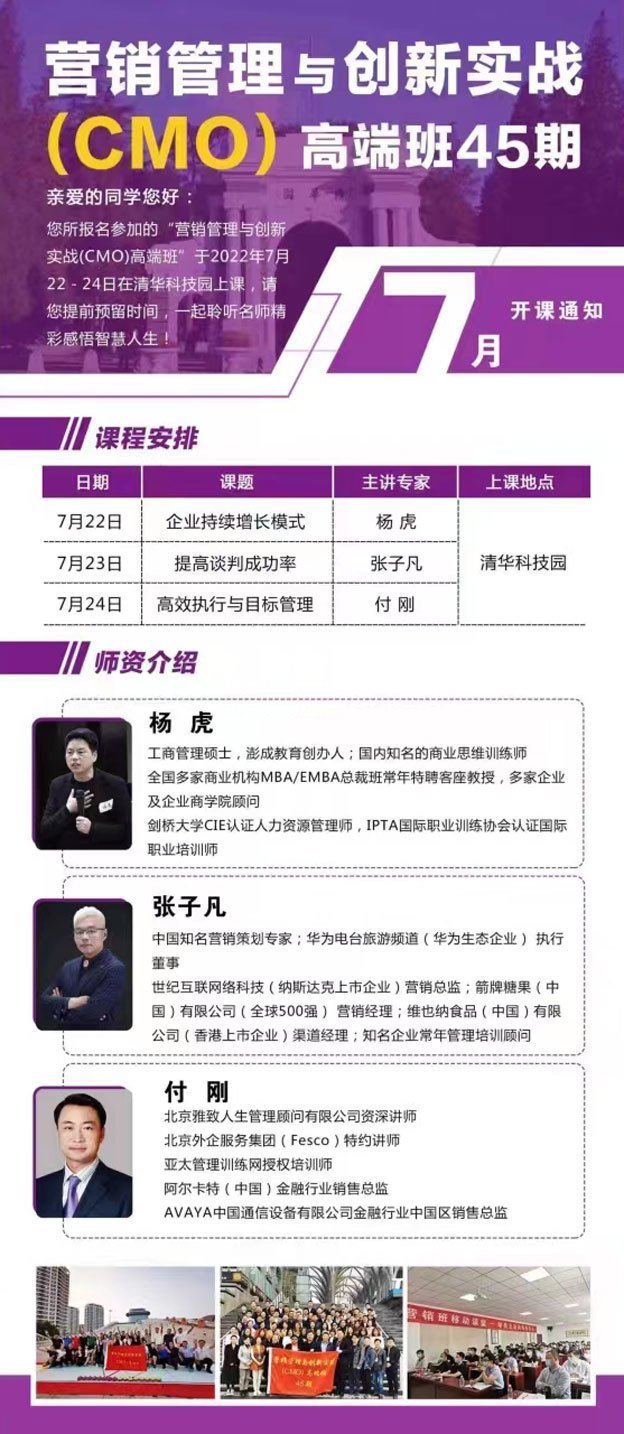 營銷管理與創新實戰（CMO)高端班45期7月開課通知