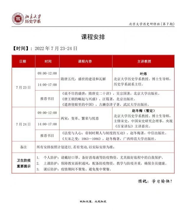北京大學(xué)歷史研修班第七期7月開課通知 北京大學(xué)歷史研修班第七期7月開課通知