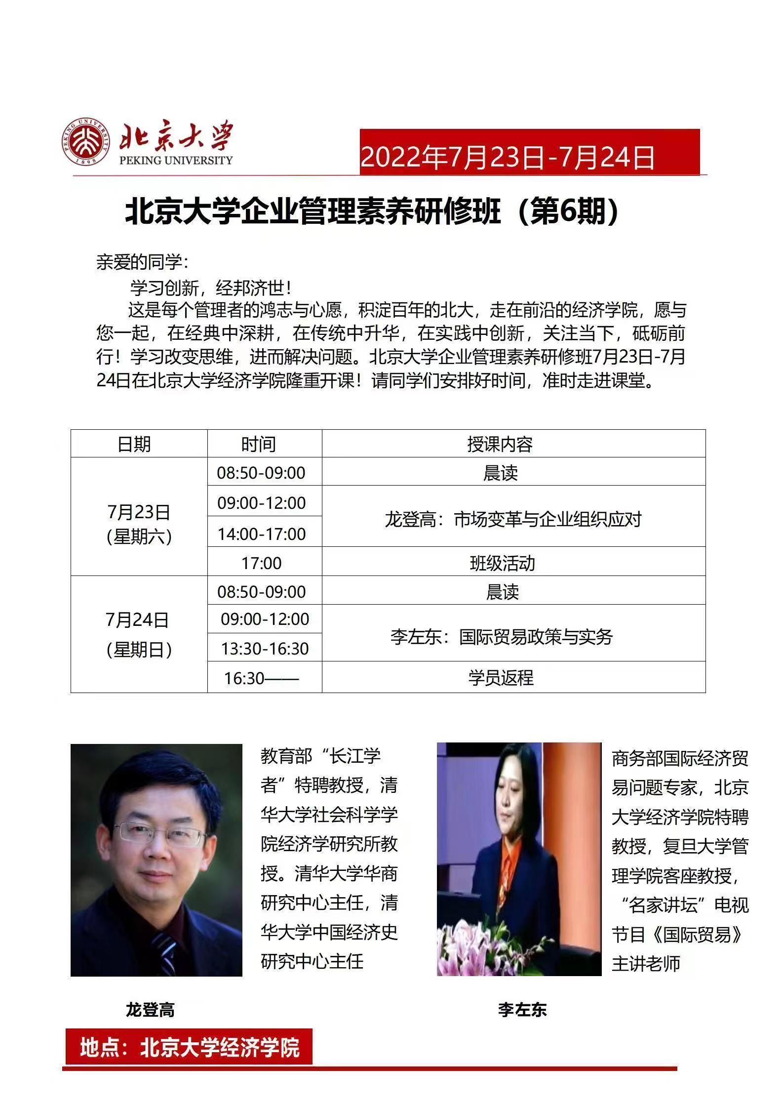 北京大學素養研修班開課通知 北京大學素養研修班開課通知