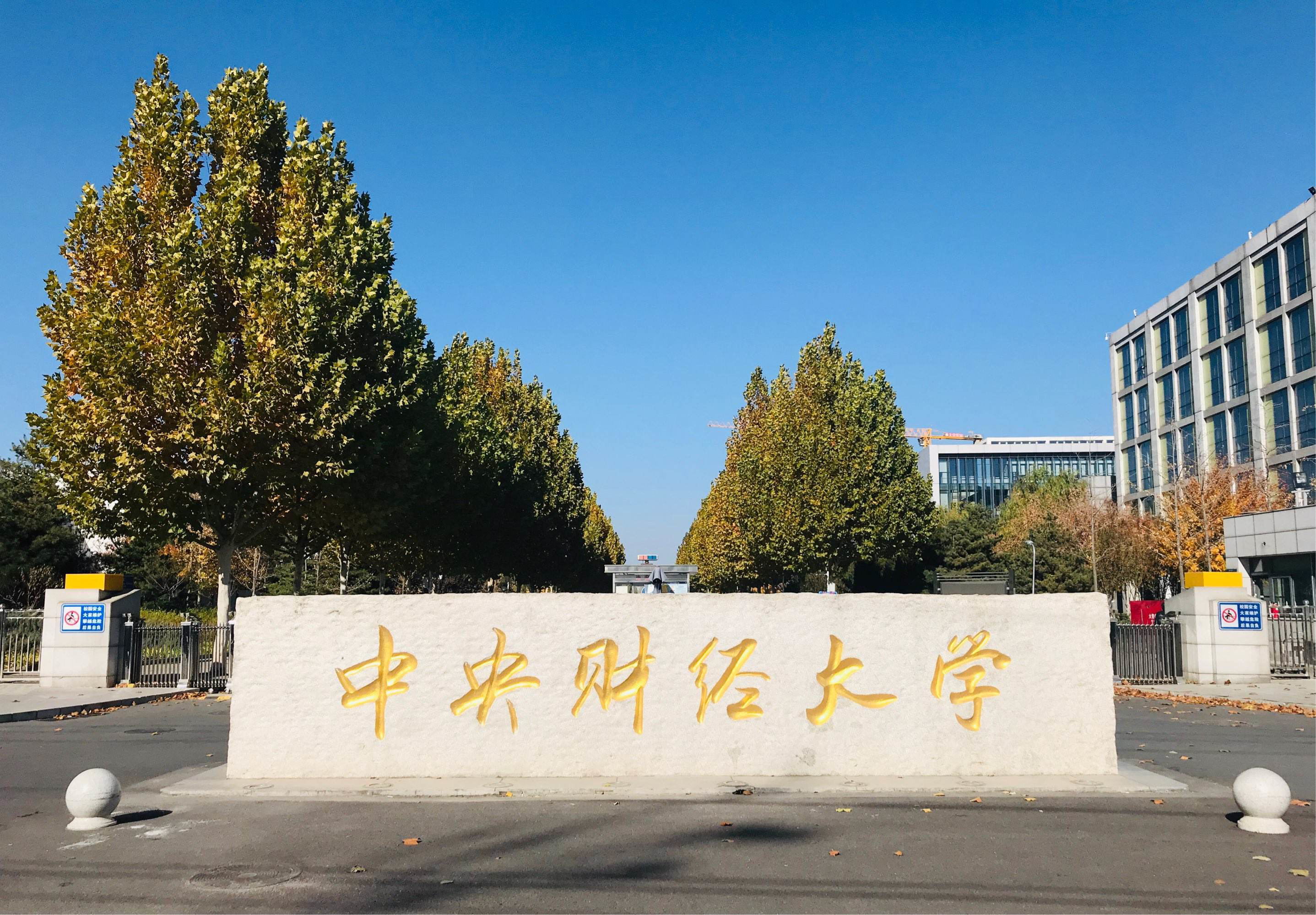 為什么要參加中央財經大學3+1+1多國留學本碩連讀項目,中央財經大學3+1+1多國留學本碩連讀,中央財經大學3+1+1多國留學本碩連讀項目優勢 為什么要參加中央財經大學3+1+1多國留學本碩連讀項目,中央財經大學3+1+1多國留學本碩連讀,中央財經大學3+1+1多國留學本碩連讀項目優勢