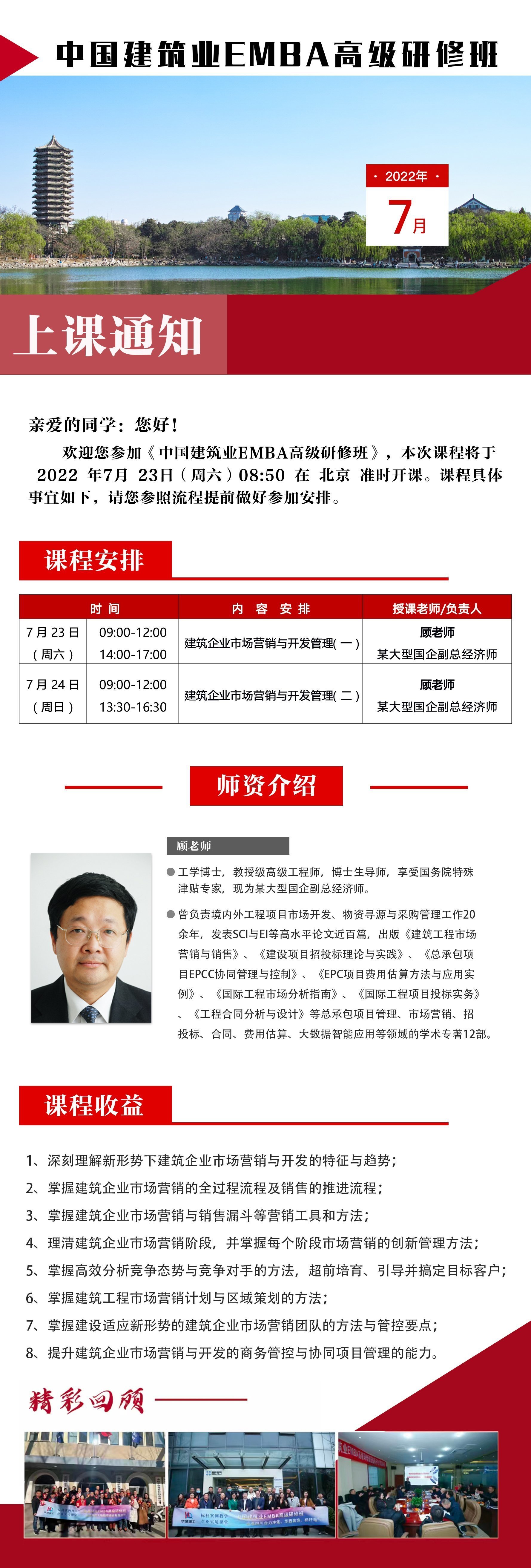 中國建筑業EMBA高級研修班7月開課通知 中國建筑業EMBA高級研修班7月開課通知