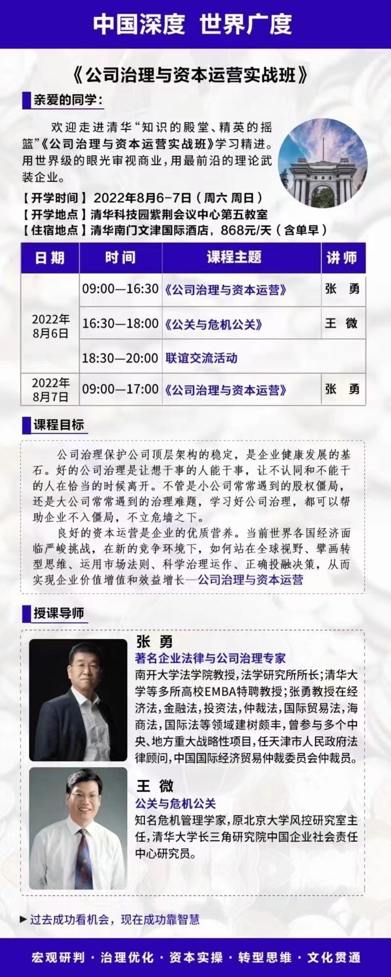 公司治理與資本運營實戰班8月開課通知