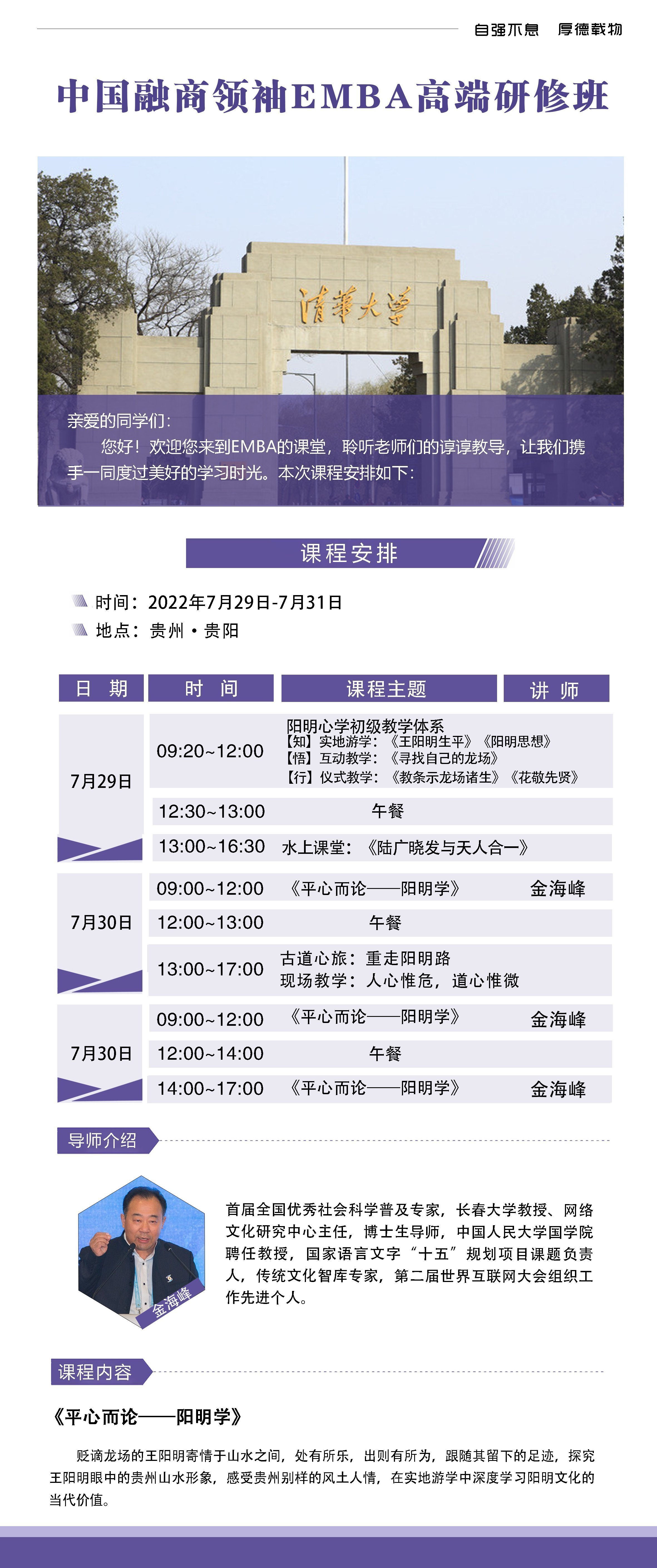 中國融商領(lǐng)袖EMBA高端研修班7月開課通知