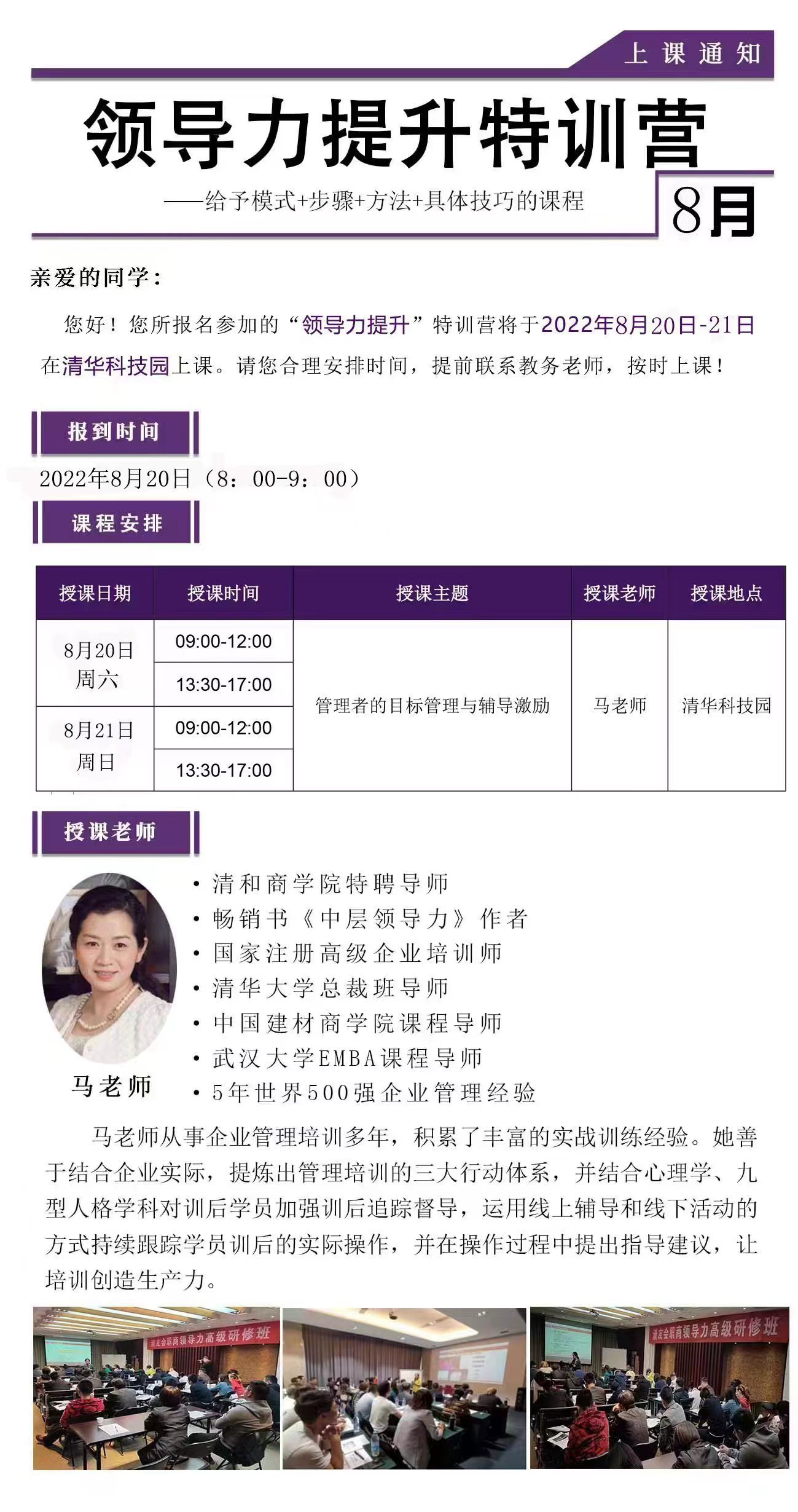 領導力提升特訓營8月開課通知 領導力提升特訓營8月開課通知