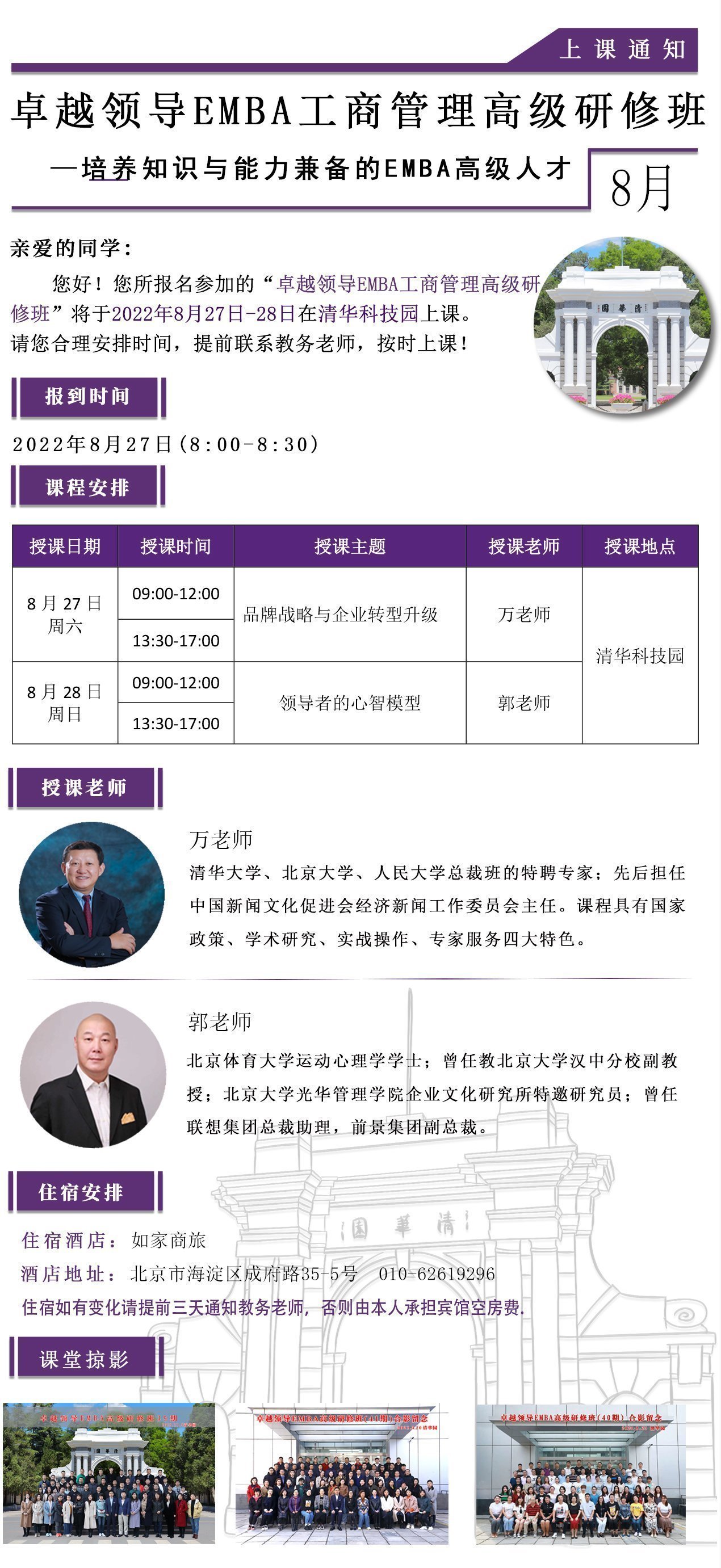 卓越領導EMBA工商管理高級研修班8月開課通知