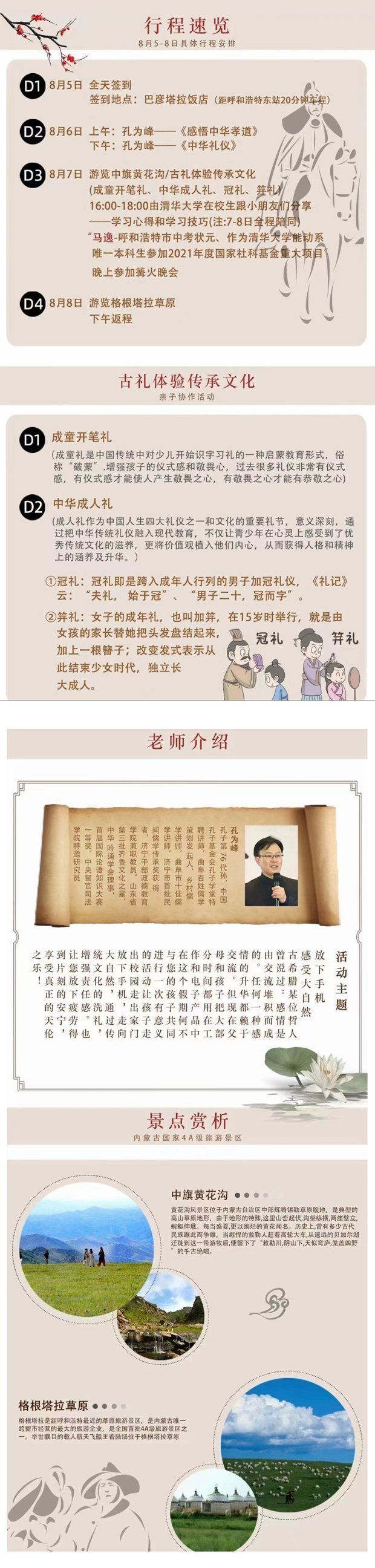 新商道領袖與國學智慧班8?月親子游學之旅