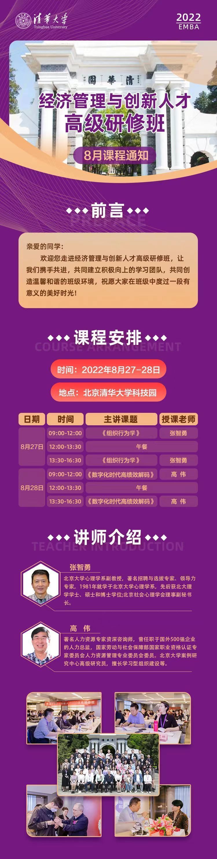 經(jīng)濟(jì)管理與創(chuàng)新人才研修班8月開(kāi)課通知