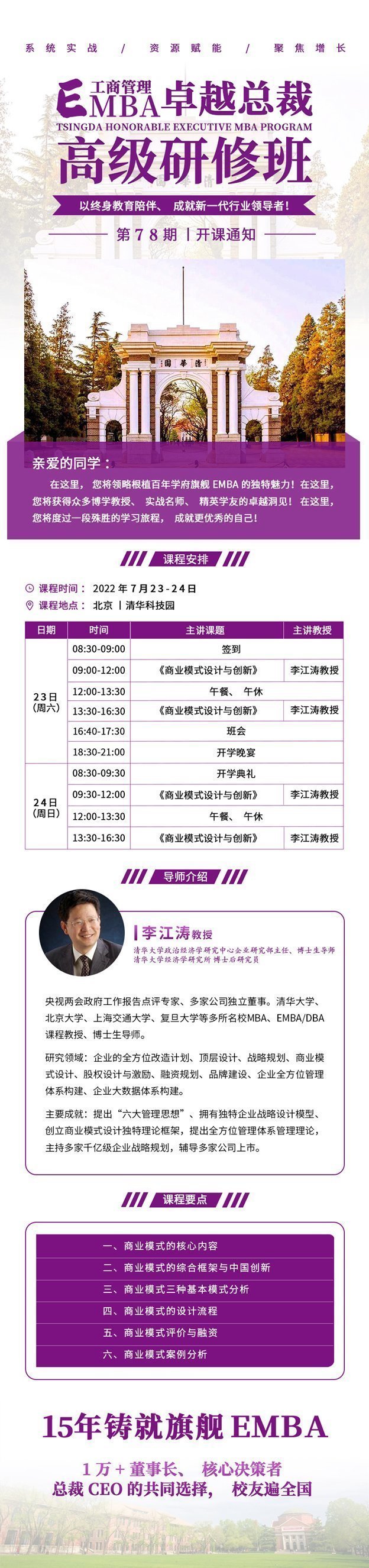 工商管理EMBA卓越總裁高級研修班7月開課預告