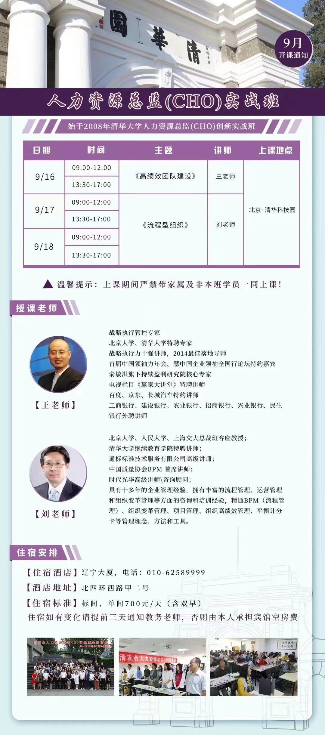 人力資源總監(CHO)實戰班9月開課通知 人力資源總監(CHO)實戰班9月開課通知