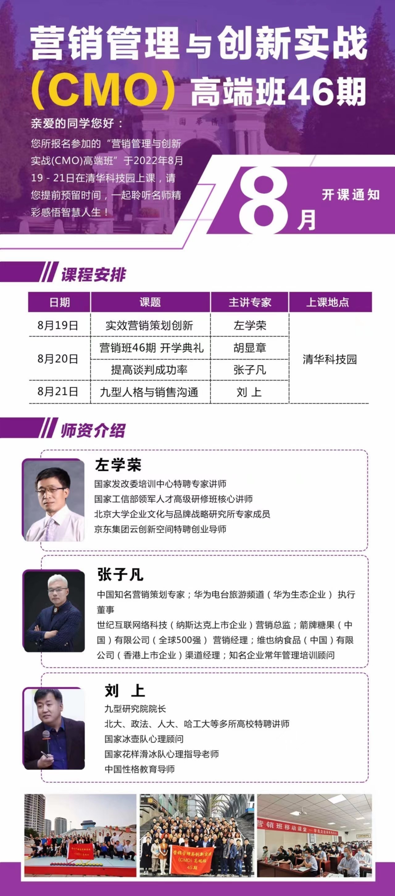 營銷管理與創新實戰(CMO)高端班46期8月開課通知 營銷管理與創新實戰(CMO)高端班46期8月開課通知