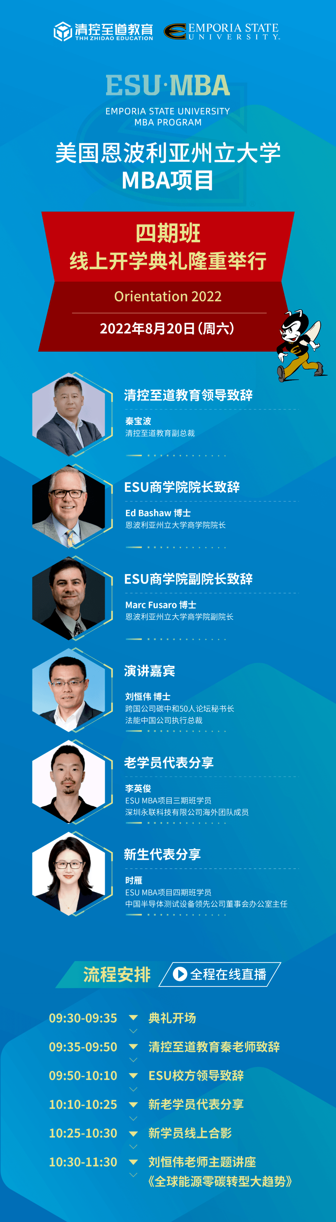 美國恩波利亞州立大學MBA四期班8月開學典禮 美國恩波利亞州立大學MBA四期班8月開學典禮