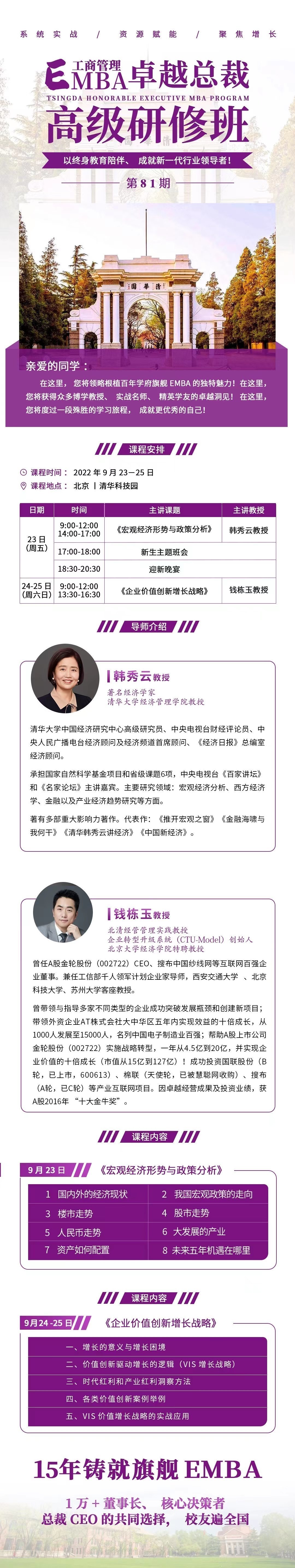 工商管理EMBA卓越總裁高級研修班81期9月開課通知