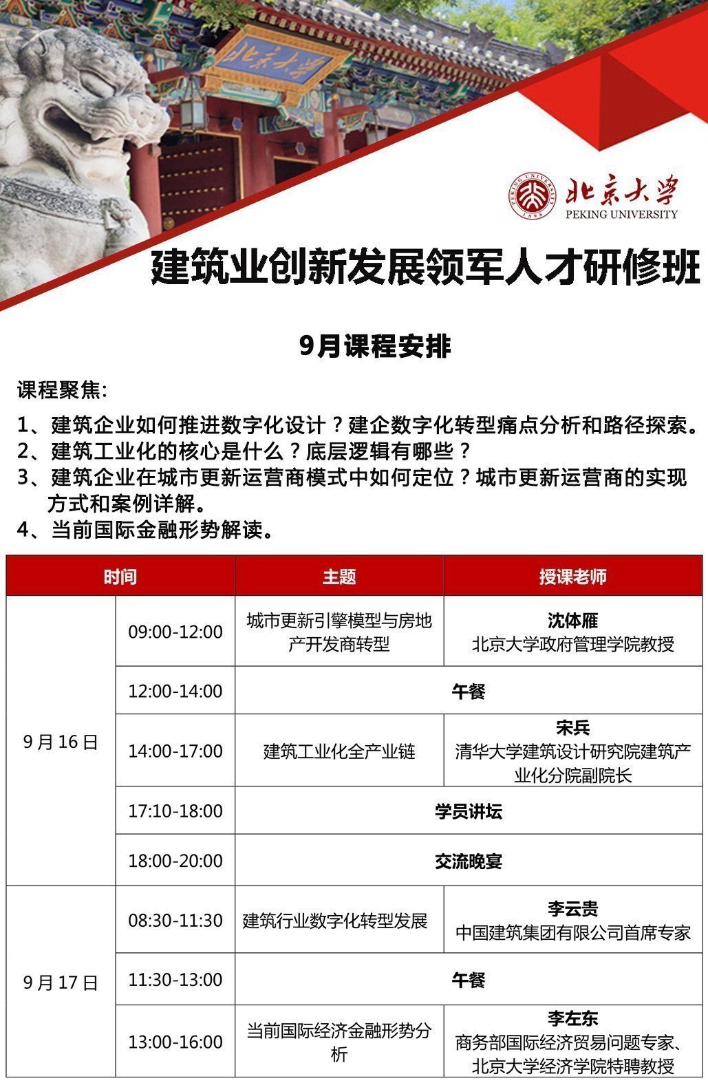 建筑業創新發展領軍人才研修班9月開課通知 建筑業創新發展領軍人才研修班9月開課通知