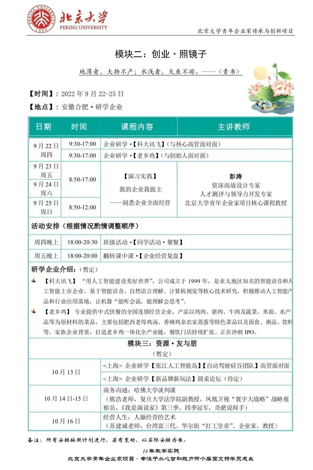 北京大學(xué)青年企業(yè)家傳承與創(chuàng)新項(xiàng)目9月開課通知