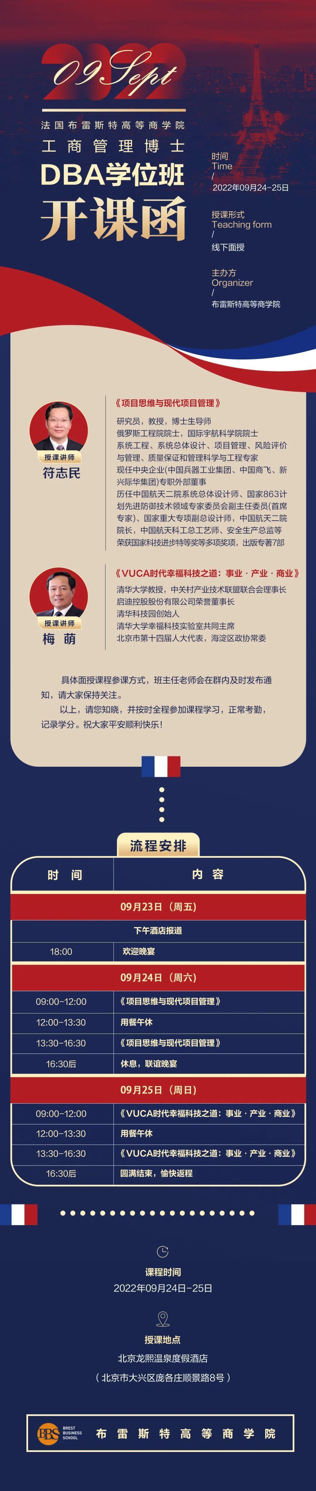 法國布雷斯特高等商學院工商管理博士9月開課通知