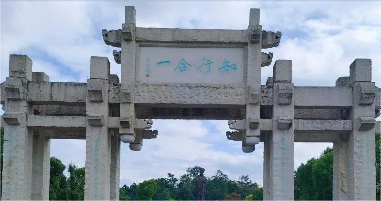中國陽明文化園“知行合一”牌坊 中國陽明文化園“知行合一”牌坊