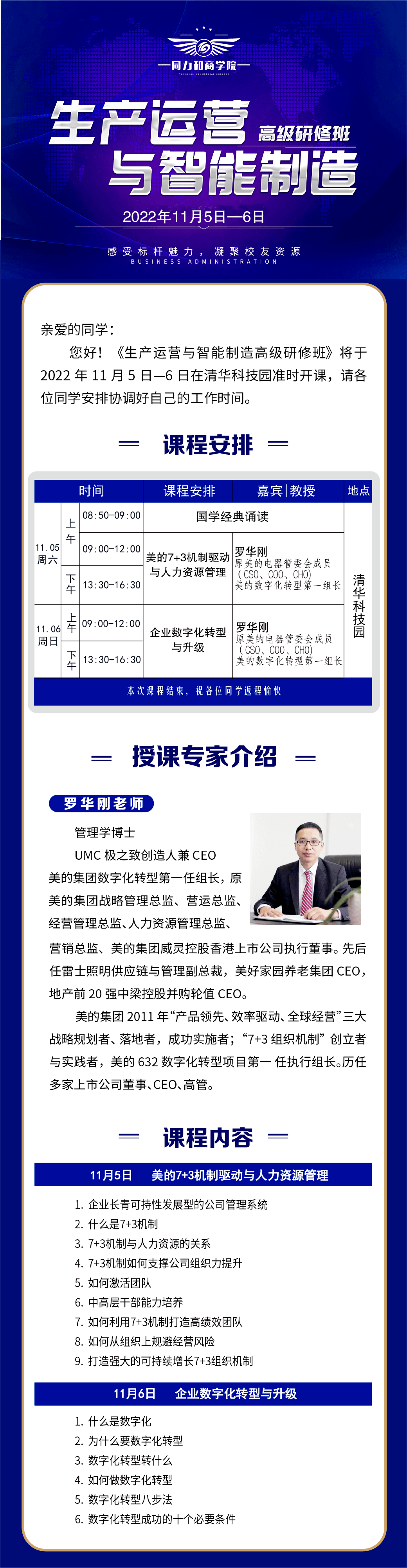 生產(chǎn)運營與智能制造高級研修班11月課程安排