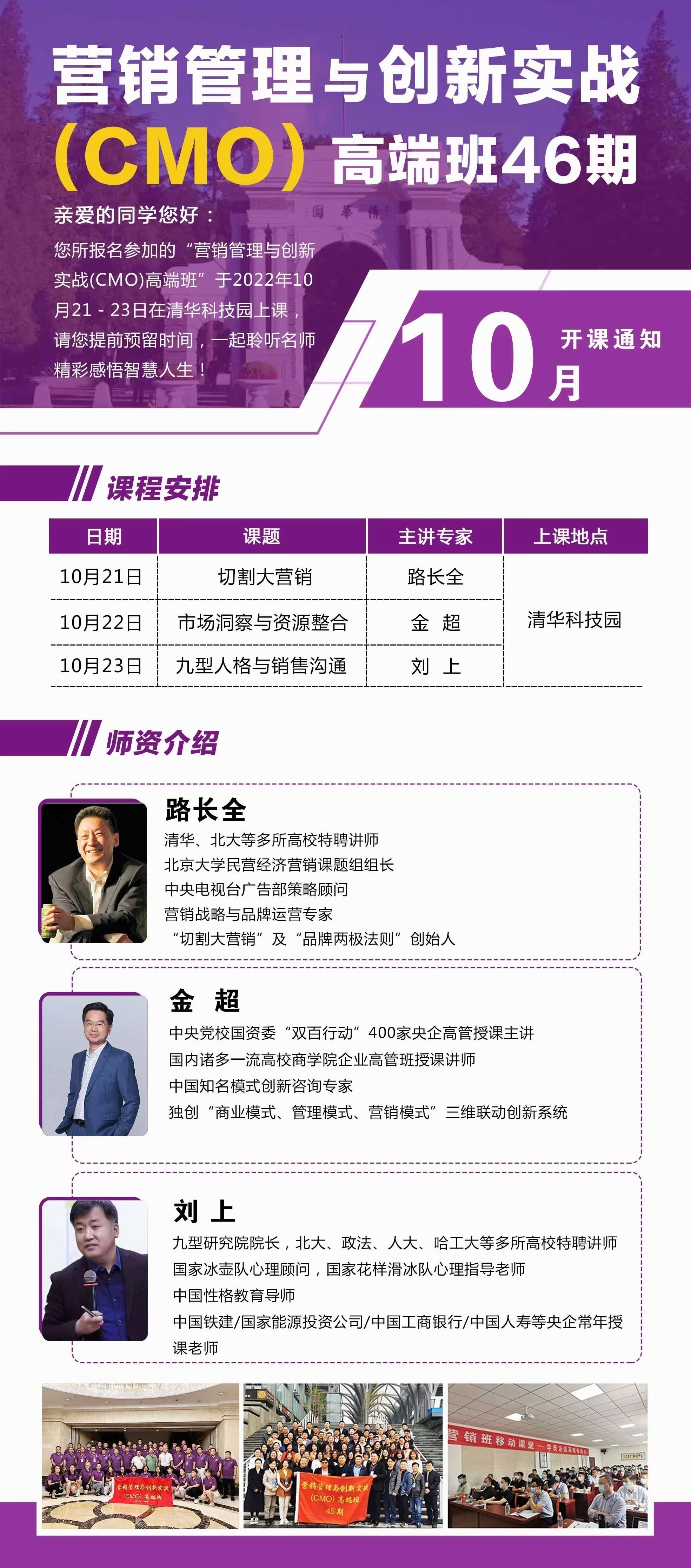 營(yíng)銷管理與創(chuàng)新實(shí)戰(zhàn)（CMO）高端班46期10月課程安排