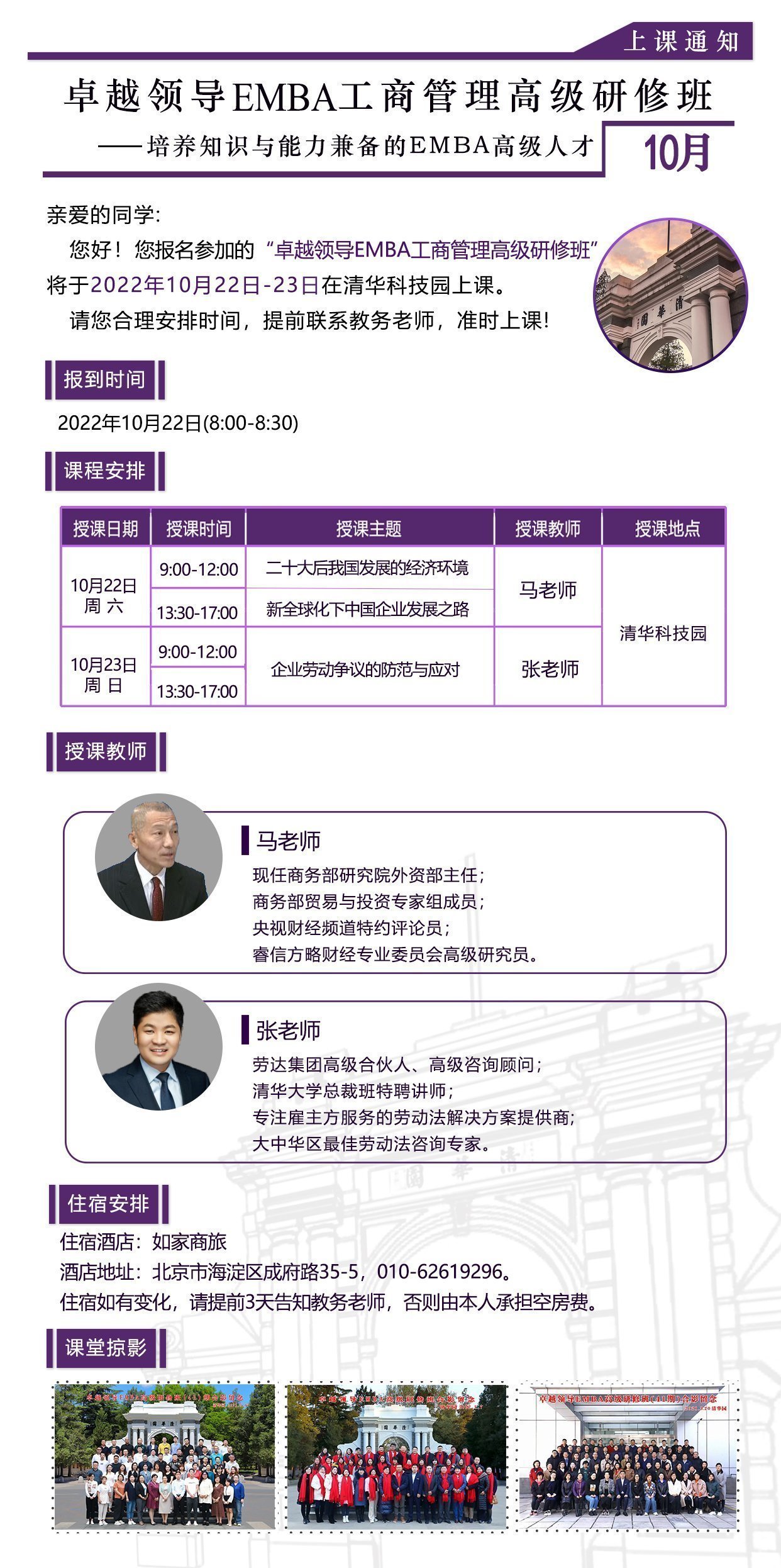 卓越領導EMBA工商管理高級研修班10月課程安排 卓越領導EMBA工商管理高級研修班10月課程安排
