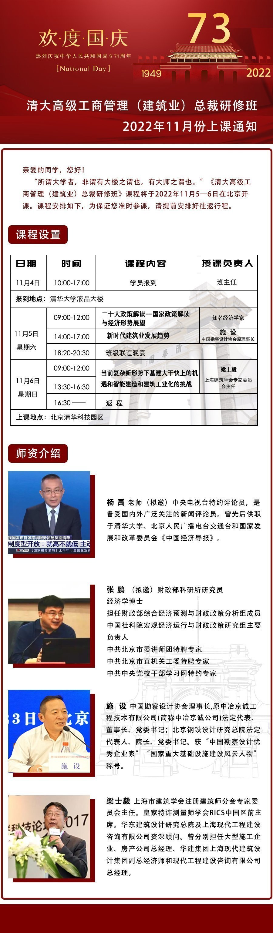 清大高級(jí)工商管理（建筑業(yè)）總裁研修班11月開(kāi)課通知