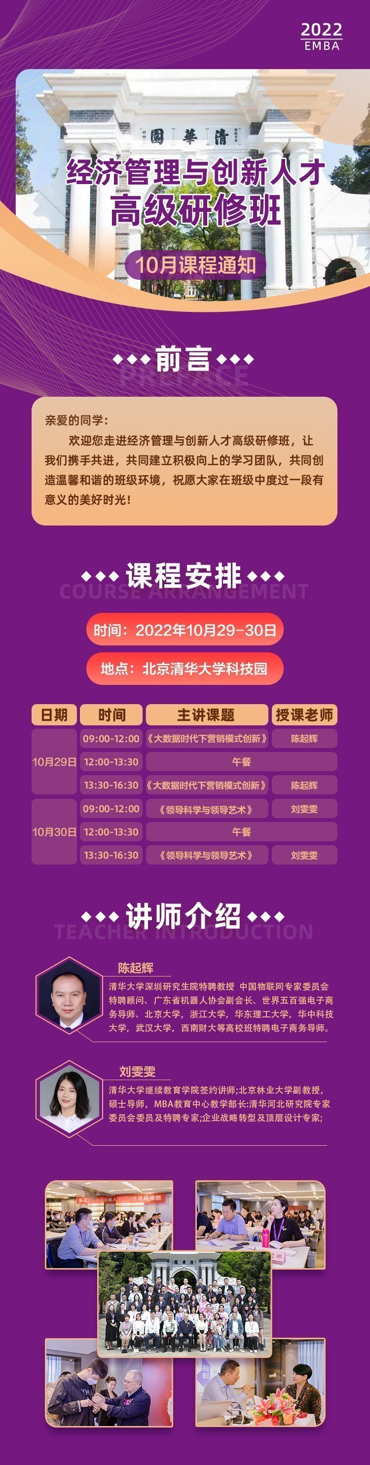 經濟管理與創新人才高級研修班10月開課通知