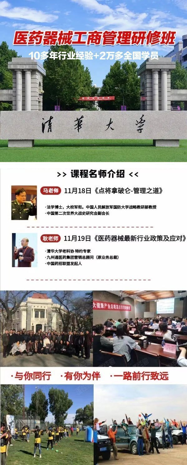 醫藥器械工商管理研修班11月開課通知 醫藥器械工商管理研修班11月開課通知