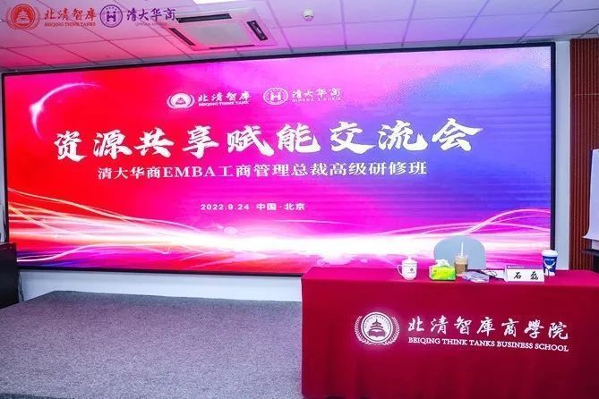 清大華商EMBA工商管理總裁高級研修班M84班&M88班資源對接會 清大華商EMBA工商管理總裁高級研修班M84班&M88班資源對接會