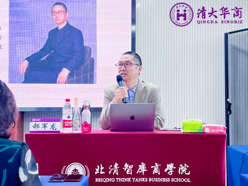 清大華商EMBA-M77班&M82班郝軍龍老師