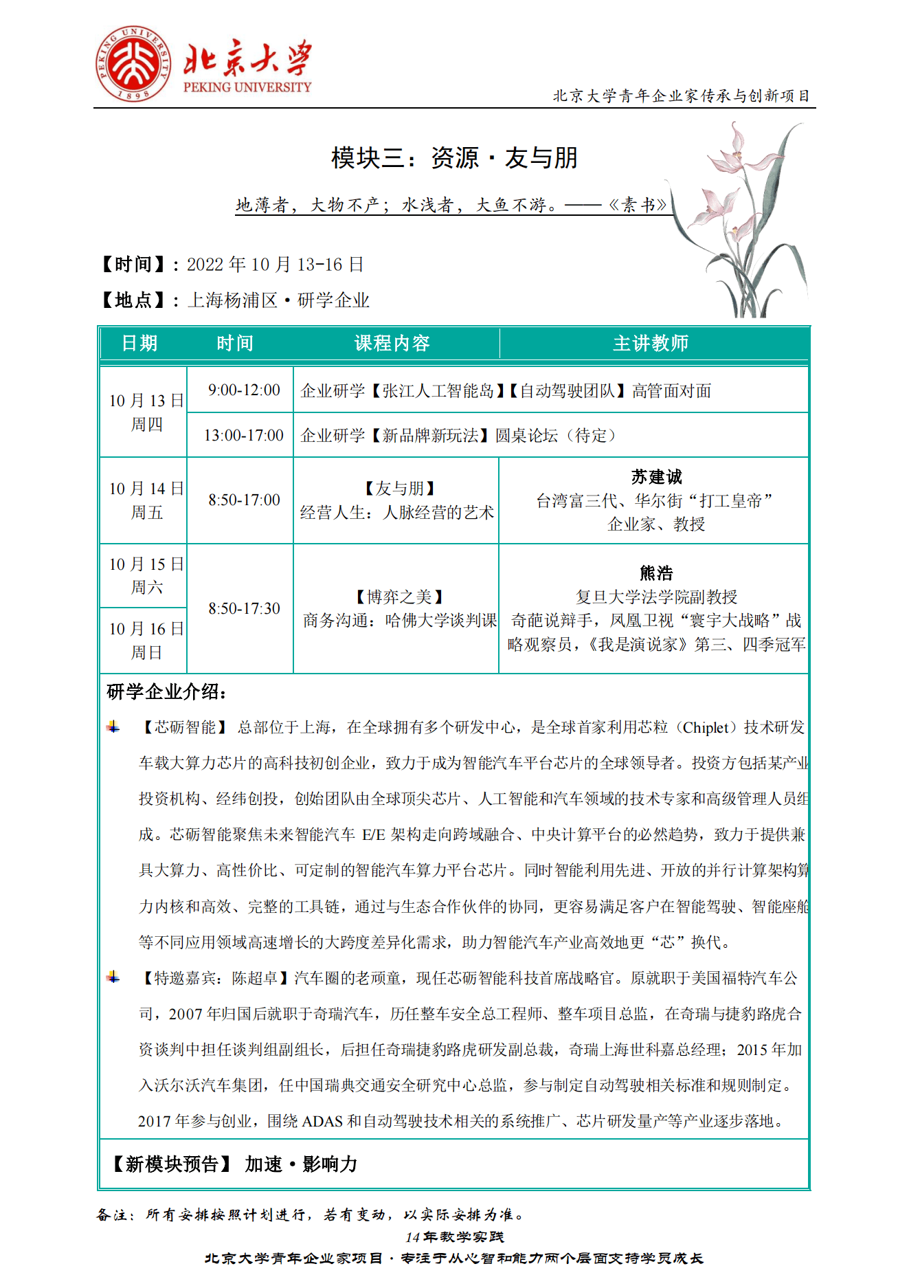 北京大學青年企業家傳承與創新項目10月開課通知 北京大學青年企業家傳承與創新項目10月開課通知