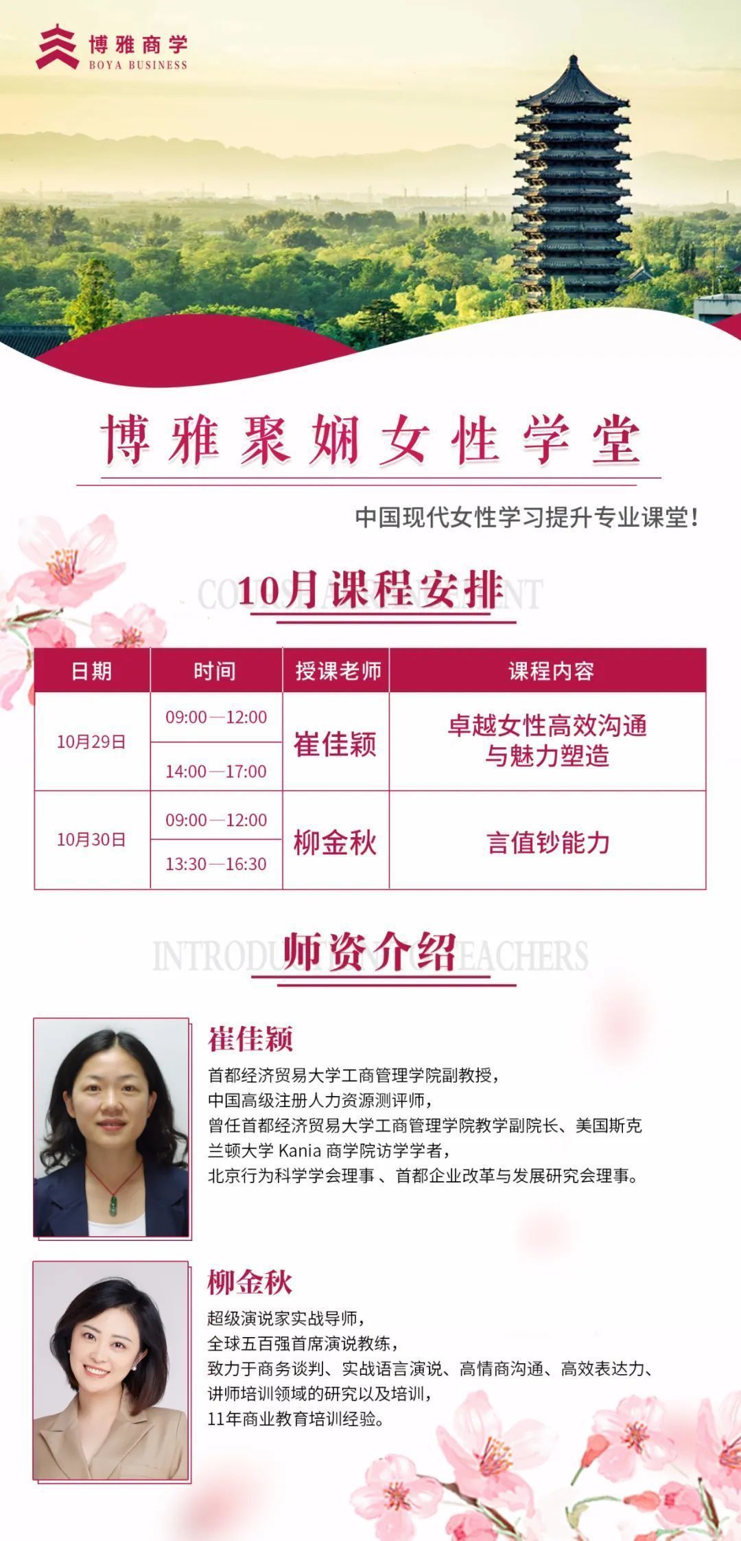 博雅聚嫻女性學(xué)堂第10月開(kāi)課通知 博雅聚嫻女性學(xué)堂第10月開(kāi)課通知