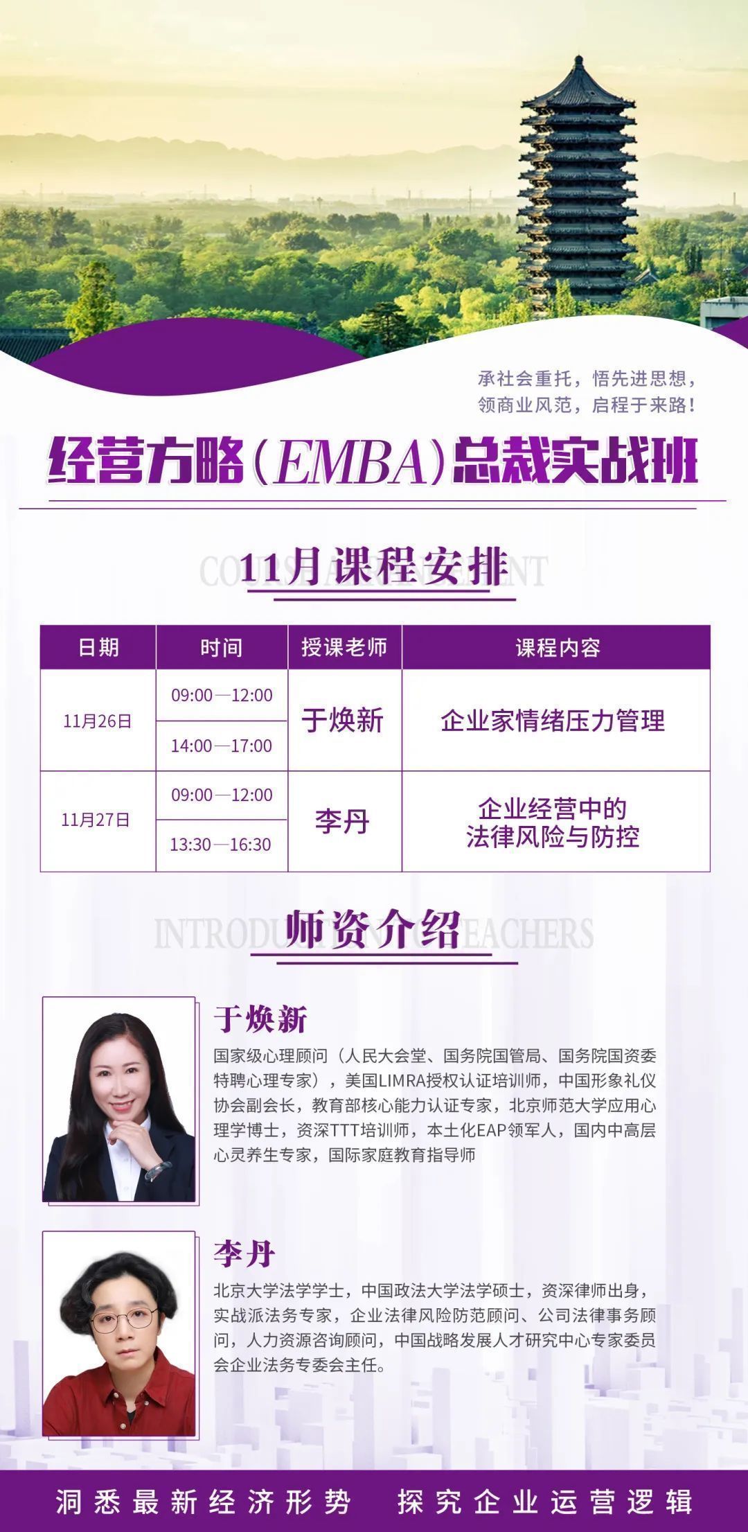 經營方略(emba)總裁實戰班11月開課通知 經營方略(emba)總裁實戰班11月開課通知